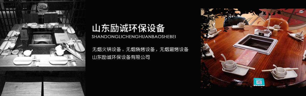 山東勵(lì)誠(chéng)環(huán)保設(shè)備有限公司